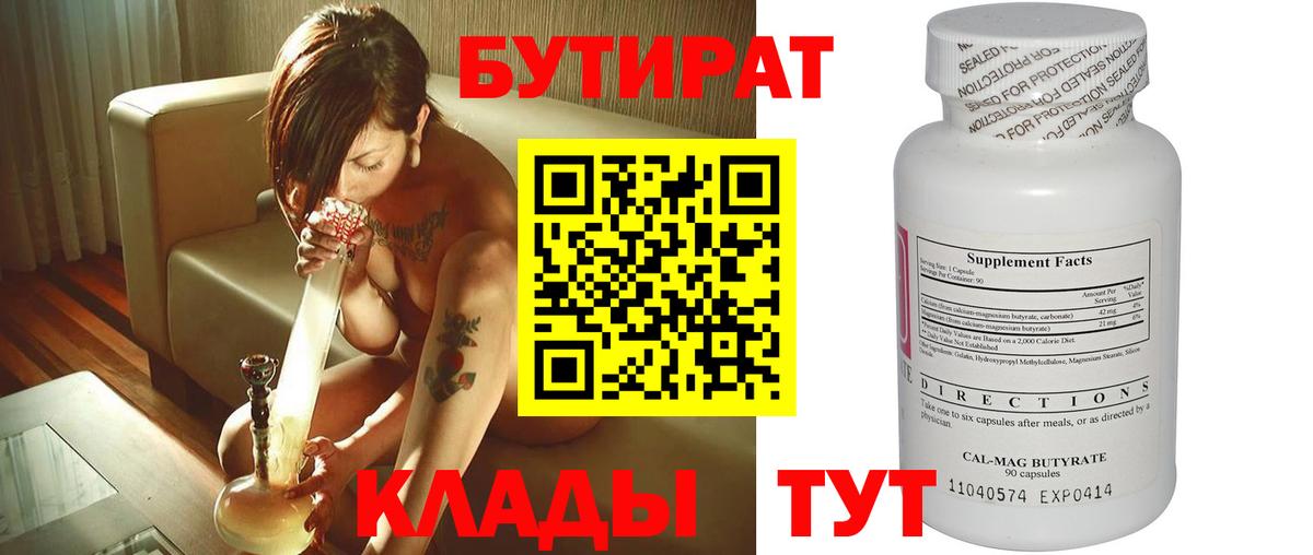 БУТИРАТ 99%  Вход с VPN  БУТИРАТ  Лабинск 