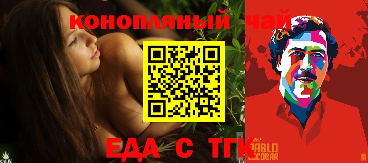 Лабинск  Печенье с ТГК конопля  Вход с VPN 