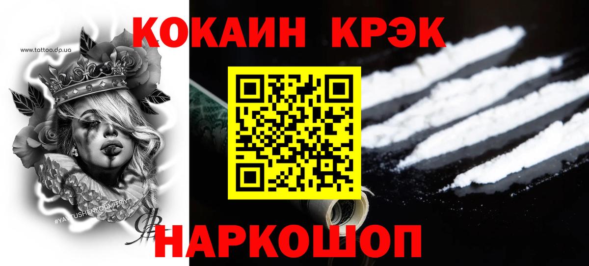 Кокаин 97% Лабинск