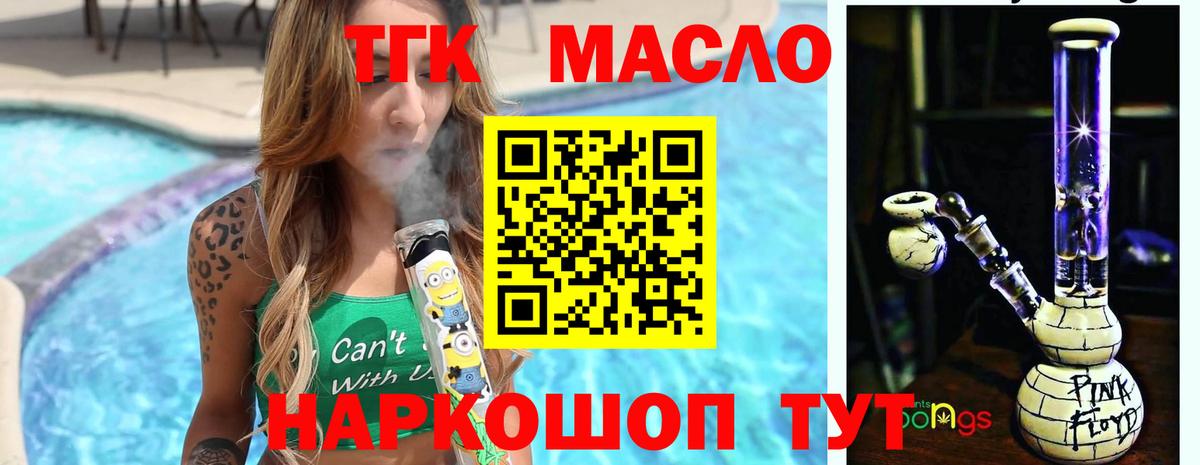 ТГК THC oil Лабинск